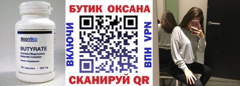 Бутират Butirat Купить Ипатово